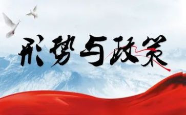 形势政策疫情心得体会2023最新5篇