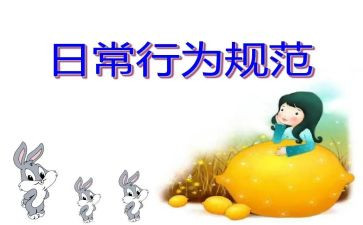 员工行为守则心得体会7篇