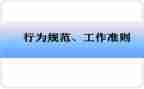养成良好的行为演讲稿5篇