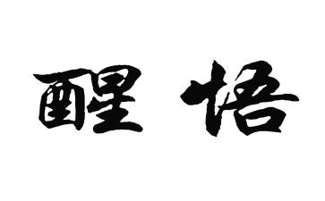 迟来的醒悟作文600字7篇