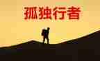 使徒行者观后感8篇