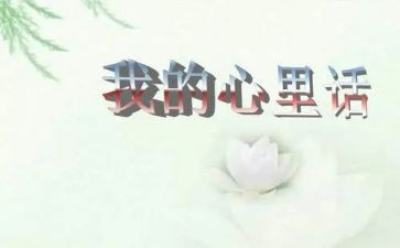 对老师的心里话作文参考5篇