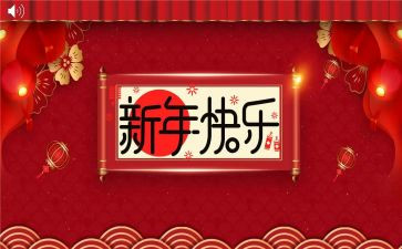 2024新年祈愿演讲稿5篇