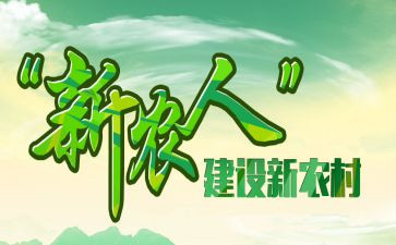 最新农民入党申请书7篇