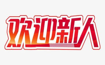 新人培训完心得最新5篇