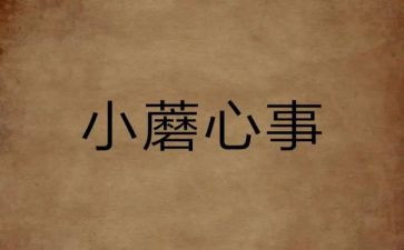 一件烦心事作文推荐5篇