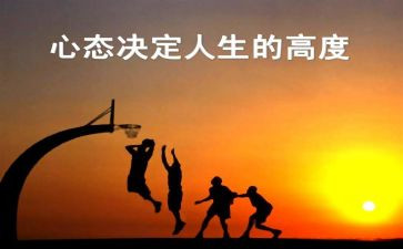 积极心态观后感7篇