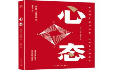 赢在心态的心得体会5篇