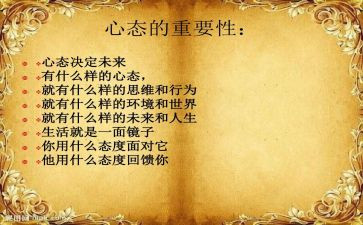 职业心态心得体会7篇