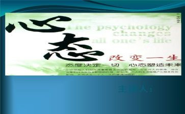教师阳光心态心得体会5篇