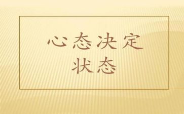 员工心态培训总结5篇