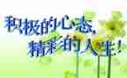 心态最乐观的演讲稿精选7篇