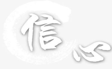 致加西亚的信心得体会2023精选7篇