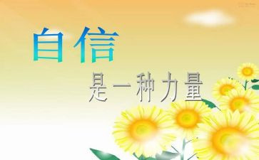 给教师的信心得体会优秀7篇