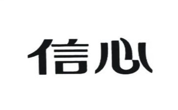 信心得体会300字通用8篇