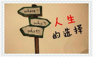 读《选择》后感作文优秀8篇
