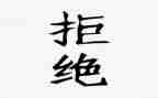 节约粮食拒绝浪费主题班会教案7篇