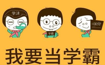 播放学霸作文优秀5篇