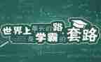 初中学霸的演讲稿通用8篇