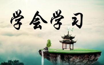 四年级我学会作文400字6篇