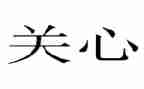 2024年公安机关心得体会7篇