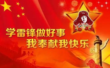 “学雷锋”活动心得体会最新7篇