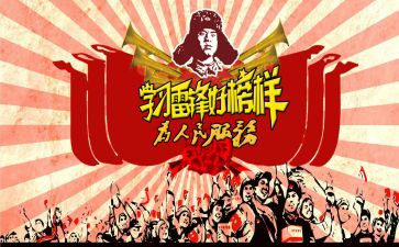 中学学雷锋月活动总结6篇
