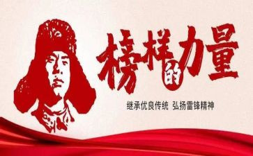 “学雷锋”活动心得体会5篇