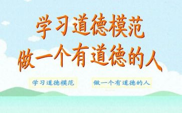 模范演讲稿5篇
