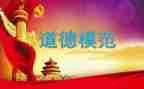 模范事迹心得模板6篇
