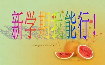 学生本学期工作总结参考7篇