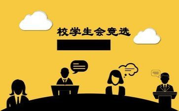 学生会干部的述职报告通用7篇