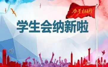 学生会感悟及心得体会7篇