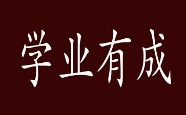 学业务的心得体会模板6篇
