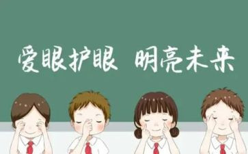 我和我的眼的演讲稿5篇