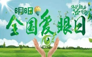 保护眼心得体会最新8篇