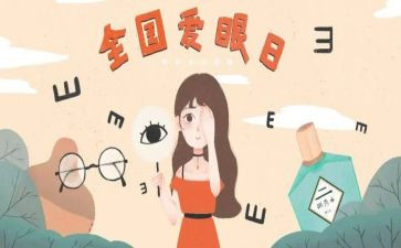 保护眼心得体会优秀7篇