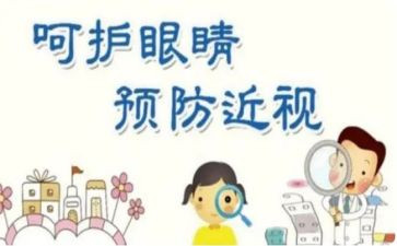 保护眼睛的作文600字6篇