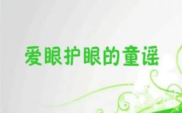 眼调查报告作文优秀7篇