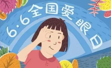 眼健康调查报告优质6篇