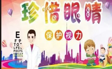 眼调查报告作文精选6篇
