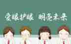 我和我的眼的演讲稿5篇