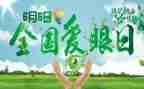 保护眼心得体会最新8篇