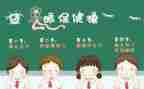 爱眼日主题班会教案7篇