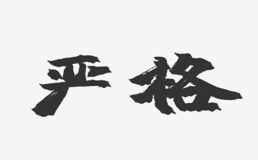 老师严格作文7篇