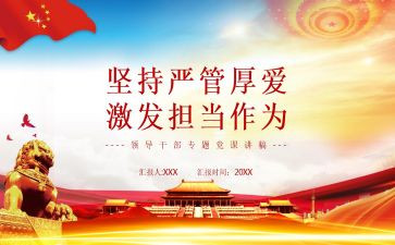 严管理保安全心得体会5篇
