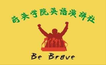 演讲社竞选社长演讲稿精选6篇