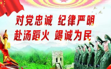 严明纪律心得体会心得8篇