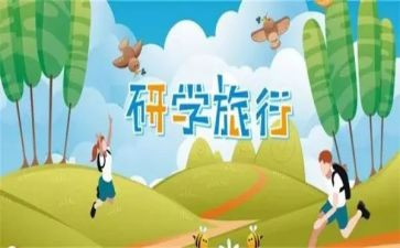 赣皖研学旅行心得体会7篇
