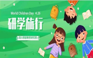 研学心得体会7篇